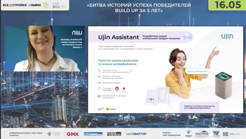 Историю успеха Ujin девелоперы назвали лучшей на it-битве победителей Build UP за 5 лет