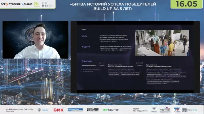 Историю успеха Ujin девелоперы назвали лучшей на it-битве победителей Build UP за 5 лет