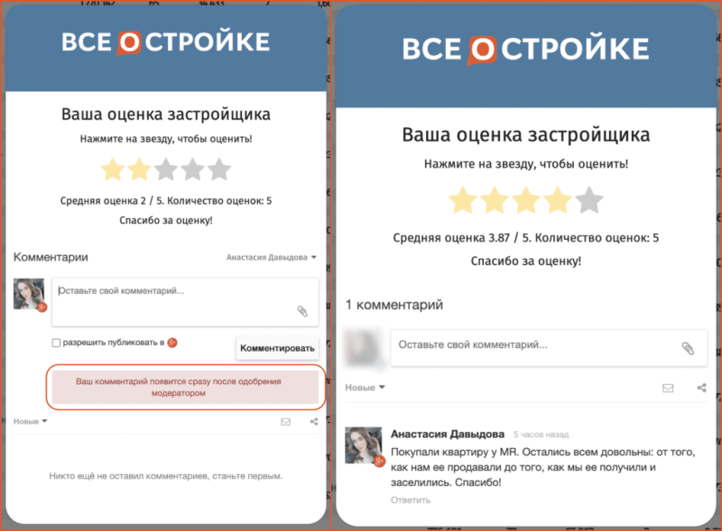 Раздел «Надежность»: как ставить оценки застройщикам на портале Всеостройке.рф