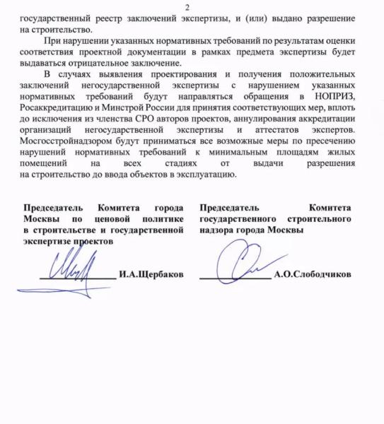 С 15 мая застройщикам в Москве больше не выдают разрешение на строительство, если в проекте планируются студии менее 28 «квадратов» и двушки — меньше 44 кв.м