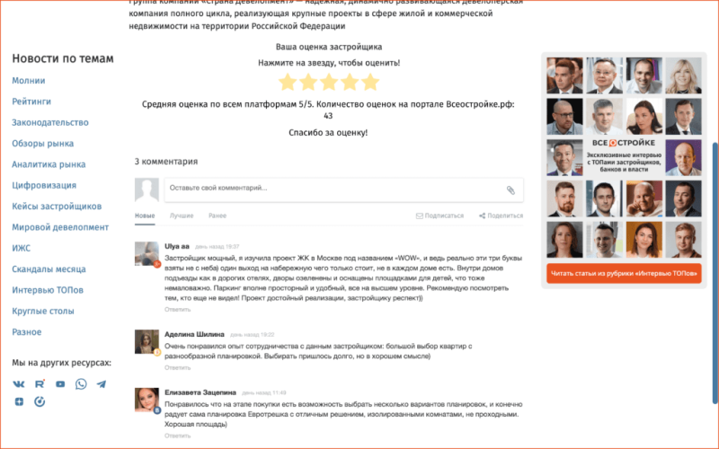 Самый надежный застройщик России – Страна Девелопмент