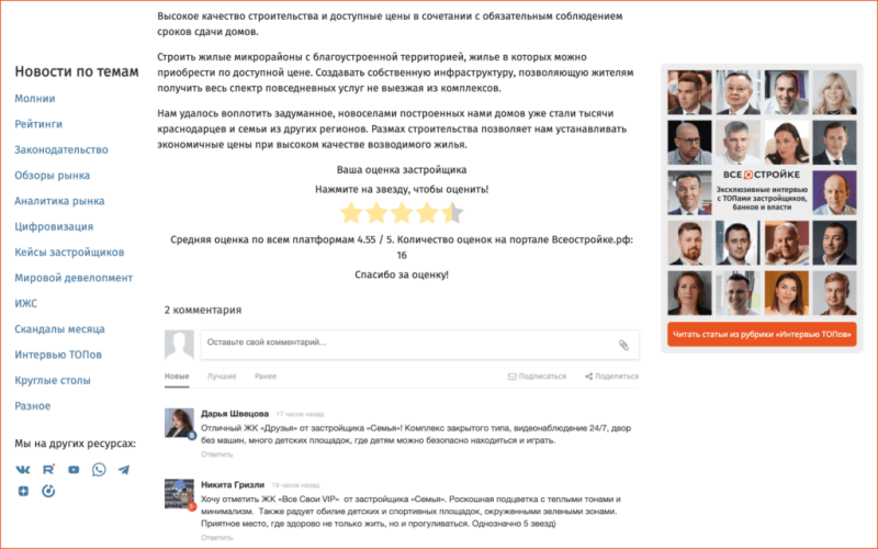 Самый надежный застройщик России – Страна Девелопмент