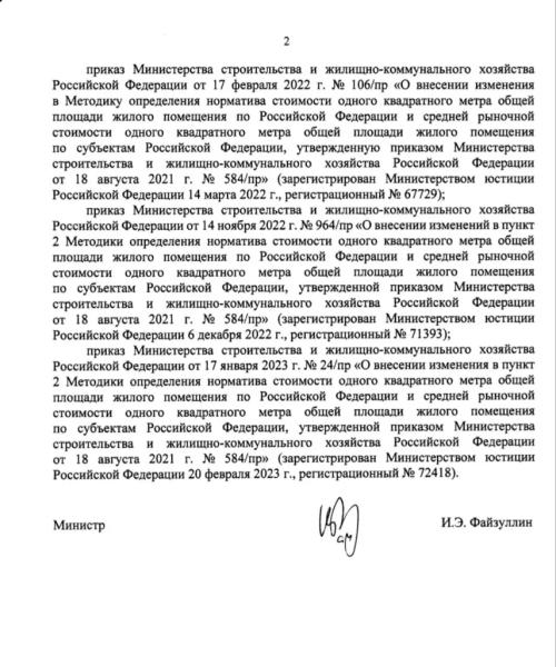 Утверждена Методика определения норматива стоимости 1 кв. метра общей площади жилого помещения по РФ