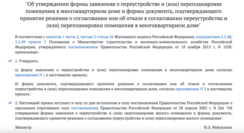 C 25 июня вступят в силу новые формы заявлений и решений о перепланировке и переустройстве — Всеостройке.рф