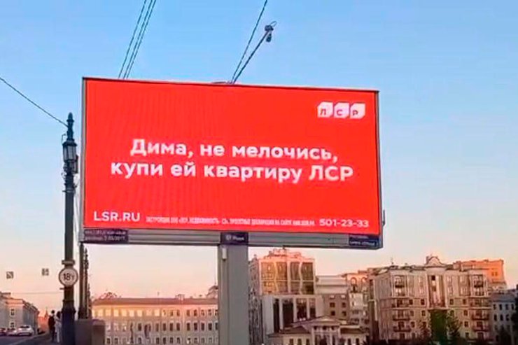 «Не мелочись, купи ей квартиру». Тренд про Диму подхватили застройщики