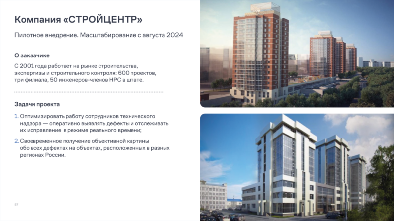 От закупок материалов до приемки квартир: какие it-решения предлагает Группа «Самолет» для стройки — Всеостройке.рф