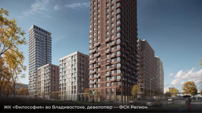 ФСК Регион подарит скидку на квартиру посетителям Фестиваля недвижимости во Владивостоке — Всеостройке.рф