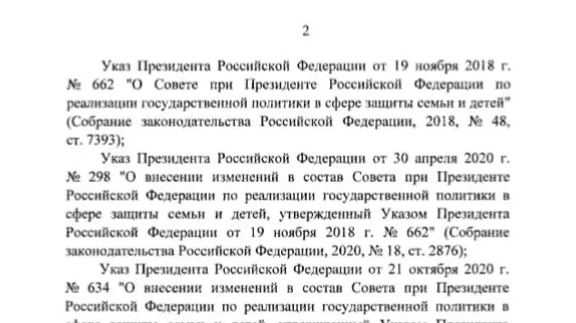 Путин учредил в России Совет по демографической и семейной политике — Всеостройке.рф