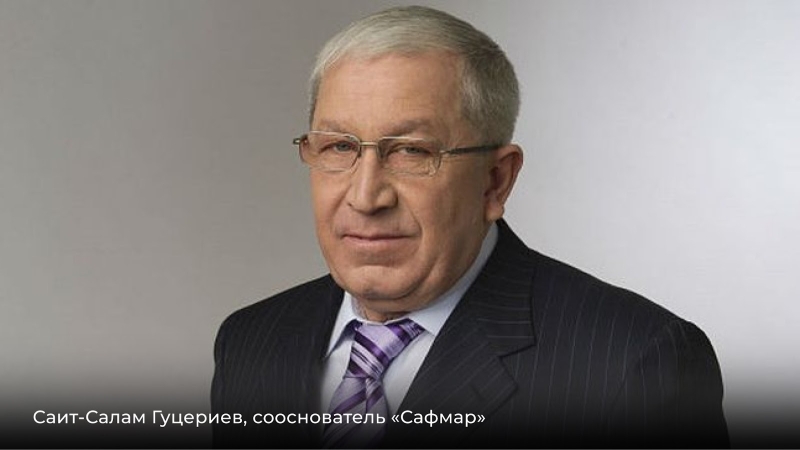 Владелец «Сафмар»: кому принадлежит крупнейший холдинг? — Всеостройке.рф