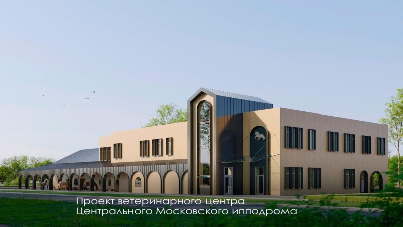 Возрождение Центрального Московского ипподрома: как обновляют старейший конно-спортивный комплекс России — Всеостройке.рф